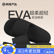 網(wǎng)易嚴(yán)選 EVA多巴胺軟彈居家拖鞋夏季情侶居家浴室家用男女不臭腳涼拖 25升級(jí)款鋼琴黑*男 42-43 尺碼偏小，建議拍大一碼