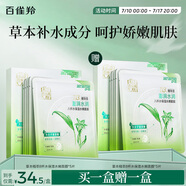 百雀羚（PECHOIN）草本精萃8杯水保濕水嫩面膜10片裝曬后修護(hù)品質(zhì)國貨送女友