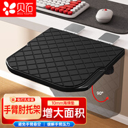 貝石手托架 手臂肘托辦公桌面延伸桌子鼠標護腕墊胳膊支撐架延長(cháng)板肘托雙面板款升級加厚10MM