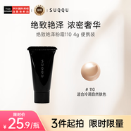 SUQQU絕致艷澤粉霜110 4g 便攜裝 保濕粉底液遮瑕持久全新升級(jí)女友禮物