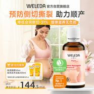 維蕾德（WELEDA）會陰按摩油孕婦順產(chǎn)身體油待產(chǎn)護理孕產(chǎn)婦護膚品專用50ml