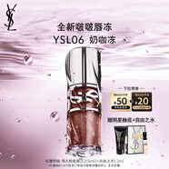 圣羅蘭（YSL）啵啵唇凍06奶咖凍唇蜜唇釉潤唇化妝品七夕情人節(jié)禮物生日禮物