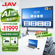 JAV 會議平板觸摸屏一體機智能會議電視機視頻會議一體機教育教學(xué)一體機多媒體觸控一體機大屏投屏 86英寸 科技Max雙系統(tǒng)+筆+同屏+推車