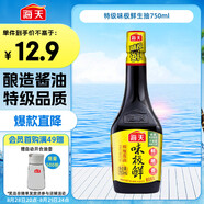 海天 味極鮮系列 生抽醬油750ml【特級醬油】炒菜涼拌調(diào)味品