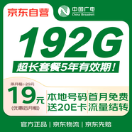 中國(guó)廣電流量卡19元全國(guó)通用移動(dòng)基站手機(jī)卡電話卡大王卡5G純上網(wǎng)非無(wú)限永久終身電信
