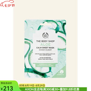 美體小鋪（THE BODY SHOP）清爽保濕補水面膜含黃瓜提取物干燥敏感肌適用 NO COLOUR 20ml