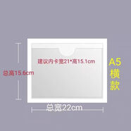 紅其勝10個(gè)裝 透明軟膜背膠標簽袋塑料標識卡套自粘插卡片袋背膠卡套 A5橫款（15.6X22厘米）【10個(gè)】