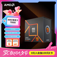 AMD 銳龍9 7950X處理器(r9) 16核32線程 加速頻率至高5.7GHz 170W AM5接口 盒裝CPU