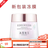TST庭秘密旗艦正品冰肌如玉凍膜水乳潔面冰肌如玉護膚品套裝化妝品 TST冰肌如玉凍膜60g*1瓶新款