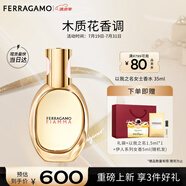 菲拉格慕（Ferragamo）以我之名女士香水35ml 木質(zhì)花香調 持久留香 節日禮物