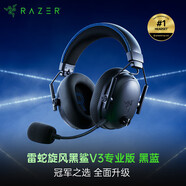 雷蛇（Razer）旋風(fēng)黑鯊V3專業(yè)版電競游戲耳機(jī)  無線藍(lán)牙頭戴式耳機(jī)主動降噪 旋風(fēng)黑鯊V3專業(yè)版-黑藍(lán)