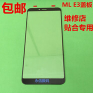 VYOPBC適用魅族魅藍E3蓋板 M851Q 玻璃鏡面屏 E3手寫(xiě)屏 外屏 觸摸屏幕 E3白色蓋板不帶OCA2個(gè)