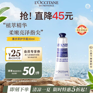 歐舒丹薰衣草護手霜30ml輕薄觸感沁爽潤澤禮便攜法國原裝進口禮物