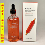 IMAGES鮮潤血橙修護精華液100ml 1盒