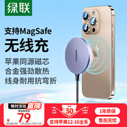 綠聯(lián)適用蘋(píng)果無(wú)線充電器MagSafe磁吸快充iPhone16/15/14/13/12ProMax/PLUS蘋(píng)果手機(jī)耳機(jī)安卓桌面充電板