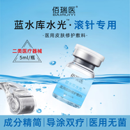 佰瑞醫械字號水光針原液滾針滾輪微針導入精華液醫用透明質(zhì)酸鈉補 藍水庫水光[1瓶]送械面膜1