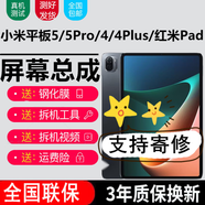 森麥康適用小米平板5 5Pro 平板3屏幕總成6 6Pro 6Max 6Spro小米4 4Plus觸摸pad5液晶顯示屏內外一體屏 小米平板5 11寸屏幕總成純原京東方支持筆控