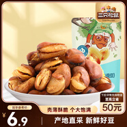 三只松鼠蘭花豆牛肉味 堅果炒貨零食地方特產小吃蠶豆205g/袋