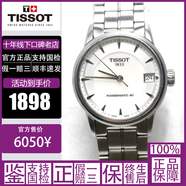 【二手95新】天梭二手女表力洛克1853手表海星經典卡森杜魯爾風度全自動機械石英表瑞士進口腕表奢侈品 33mm 自動T086.207.11.111.00