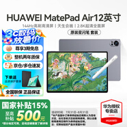 華為【國家補(bǔ)貼】平板電腦MatePad Air12英寸144Hz高刷護(hù)眼全面屏AI影音娛樂繪畫學(xué)習(xí)辦公星閃輕薄平板 【含原裝星閃筆】標(biāo)準(zhǔn)版丨12+256G 煙云灰 官方標(biāo)配【下單送好禮】