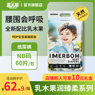 茵兒幫【新品】NB碼茵兒幫乳木果潤紙尿褲拉拉褲寶寶護臀干爽透氣大吸量 NB(60片紙尿褲適用新生兒8斤內)