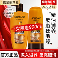 歐萊雅洗發(fā)水精油潤養洗發(fā)露潤發(fā)乳洗護套裝控油柔順滋養茶樹(shù)植萃洗頭膏 洗發(fā)水500ml+潤發(fā)乳400ml