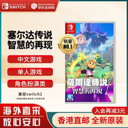 任天堂（Nintendo）Switch游戲卡帶 NS游戲軟件 全新原裝海外版 塞爾達傳說(shuō) 智慧的再現中文