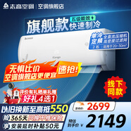 志高（CHIGO）空調壁掛式/掛機 單冷定頻  新能效節能省電 2匹 五級能效 升級款