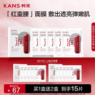 韓束紅蠻腰面膜5片 抗皺緊致深層補水熬夜面膜提亮膚色生日禮物女