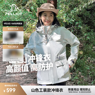 伯希和（Pelliot）【成毅同款】山色三合一沖鋒衣女男夏戶外外套防水防風徒步登山服 【女】淺灰色 | 兩件套/四季款 S 女95-102斤 男105-115斤