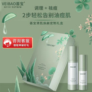 薈寶平衡凈顏套裝痘痘肌控油淡化凈痘印補水保濕護膚品專(zhuān)柜 清肌煥顏定制禮盒