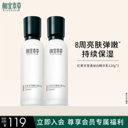 相宜本草紅景天瑩透幼白精華乳120g兩瓶