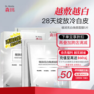 森田美白特征淡斑面膜 補水保濕改善暗沉細潤煥顏28gx5片/盒