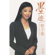 墨跡 曾子墨 著(zhù) 長(cháng)江文藝出版社 9787535434234