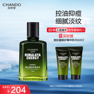 自然堂男士乳液 黑松露修護精華乳70ml 控油祛痘補水保濕護膚品