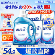 藍(lán)月亮 深層潔凈洗衣液 薰衣草香 2kg瓶+500g袋*4 強(qiáng)效去污