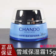 自然堂小樣雪域精粹滋潤霜5g*5瓶保濕補水試用裝護膚品面霜正品旗艦店 雪域修護保濕霜15g 第三代