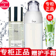 茵芙莎【專柜行貨】IPSA茵芙莎流金水爽膚水乳套裝化妝品小樣旅行套裝 水乳小樣套裝流金水+乳液2#60ml