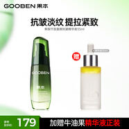果本官方鱷梨千肽抗皺緊致護(hù)膚品收縮毛孔面部精華提拉緊致化妝品女 【升級(jí)款】抗皺精華液35ml