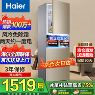 Haier海爾冰箱一級能效風(fēng)冷無霜冰箱三開門冷藏冷凍兩用家用電冰箱大容量小冰箱以舊換新國家補(bǔ)貼20% 216升三門冰箱風(fēng)冷無霜二級能效