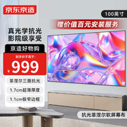京東京造家用投影幕布 壁掛畫(huà)框幕布100英寸 抗光菲涅爾軟屏 適配堅果極米小米投影儀中長(cháng)焦投影機幕
