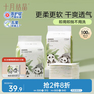十月結(jié)晶嬰兒一次性隔尿墊100片25*33cm透氣防水尿墊嬰兒護(hù)理墊 熊貓寶寶
