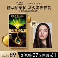 歐萊雅臻萃精油染染發(fā)劑 男女遮蓋白發(fā) 自己在家染發(fā)膏3.15薄霧沉棕