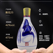 汾酒山西杏花村汾酒清香型白酒 42度 475mL 1瓶 汾酒青花25光瓶