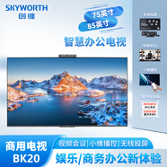SKYWORTHBK20商用電視4K超高清75英寸85英寸智慧會議辦公電視視頻會議超級無線投屏小維播控智能娛樂大屏幕 85英寸 標準版