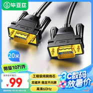 畢亞茲 VGA線 20米 vga3+9純銅雙磁環(huán)高清視頻線 筆記本電腦連接電視顯示器投影儀高清視頻轉(zhuǎn)接線延長線