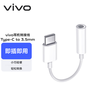 vivo耳機(jī)轉(zhuǎn)接線Type-C to 3.5mm  輕松轉(zhuǎn)換 即插即用 小巧便攜 9cm便攜易收納  適用于vivoiqoo手機(jī)
