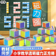 酷小帥 磁性正方體數(shù)學(xué)教具磁吸學(xué)具磁力積木方塊六面磁性數(shù)學(xué)立方體小方塊教具五年級數(shù)學(xué) 六面彩色20粒