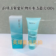 KIDC【官方】韻顏堂水乳活泉礦物補水保濕素顏霜潔面柔膚水乳液護手霜 韻顏堂活泉補水潔面乳100g