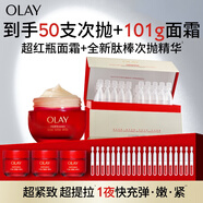 玉蘭油 超紅瓶面霜輕潤50g肽棒次拋精華液30支緊致提拉護(hù)膚品女